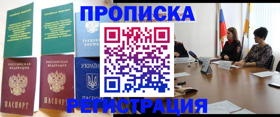 прописка для военкомата в Кяхте